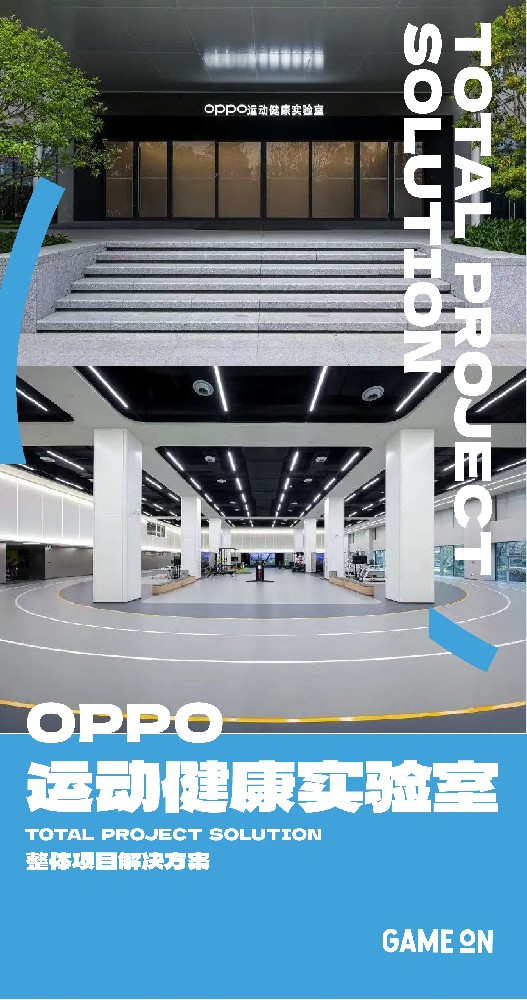 冠能整体解决方案