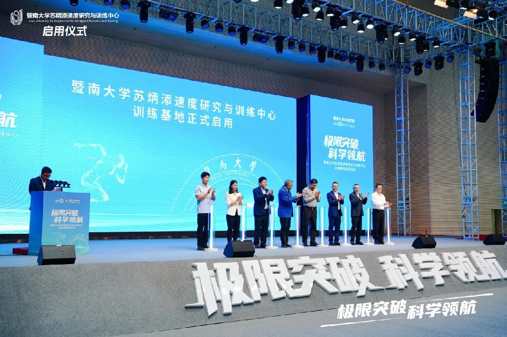 冠能体育助力苏炳添速度研究与训练中心训练基地聚力启航
